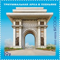 Россия. Совместный выпуск Российской Федерации и Корейской Народно-Демократической Республики. 70 лет освобождению Кореи. Марка