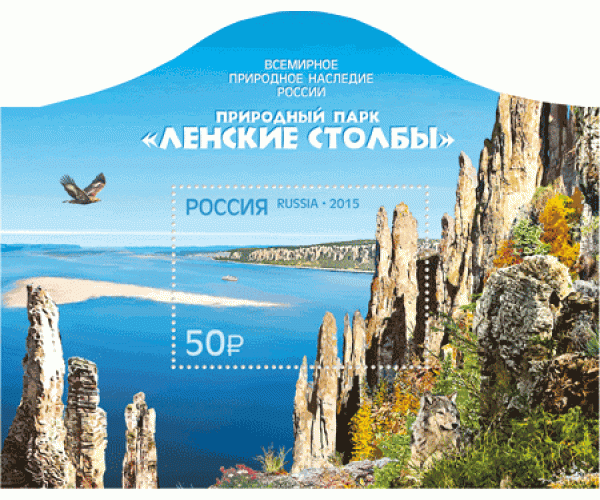 Россия. Всемирное природное наследие России. Природный парк "Ленские Столбы". Блок