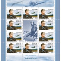 Россия. 100 лет со дня рождения Б.Ф. Сафонова, лётчика-истребителя, дважды Героя Советского Союза. Лист малого формата Россия. 100 лет со дня рождения Б.Ф. Сафонова, лётчика-истребителя, дважды Героя Советского Союза. Лист малого формата