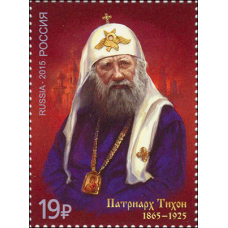 Россия. 150 лет со дня рождения патриарха Тихона. Марка Россия. 150 лет со дня рождения патриарха Тихона. Марка