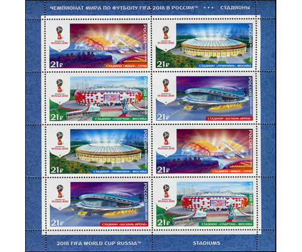Россия. Чемпионат мира по футболу FIFA 2018 в России™. Стадионы. Сочи, Москва, Казань. Лист малого формата Россия. Чемпионат мира по футболу FIFA 2018 в России™. Стадионы. Сочи, Москва, Казань. Лист малого формата