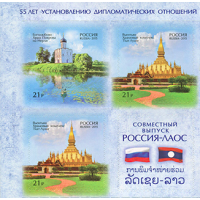 Россия. Совместный выпуск Российской Федерации и Лаосской Народно-Демократической Республики. К 55-летию установления дипломатических отношений между Россией и Лаосом. Архитектура. Сцепка из 3 марок и купона Россия. Совместный выпуск Российской Федерации и Лаосской Народно-Демократической Республики. К 55-летию установления дипломатических отношений между Россией и Лаосом. Архитектура. Сцепка из 3 марок и купона
