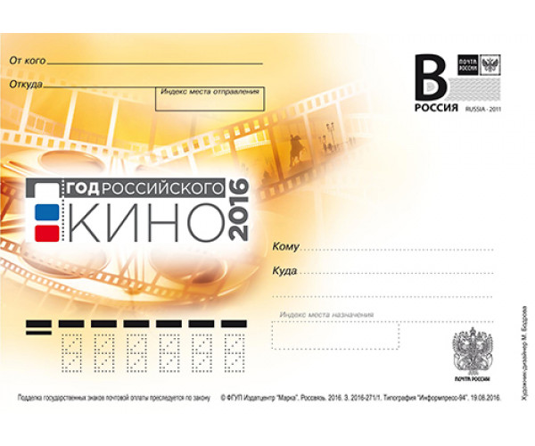 "Год российского кино". Карточка с литерой "В"
