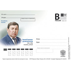 "Республика Хакасия. Николай Георгиевич Доможаков, писатель, ученый". Карточка с литерой "В"