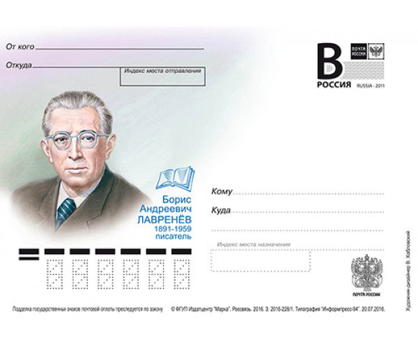 "Борис Андреевич Лавренев, писатель". Карточка с литерой "В"