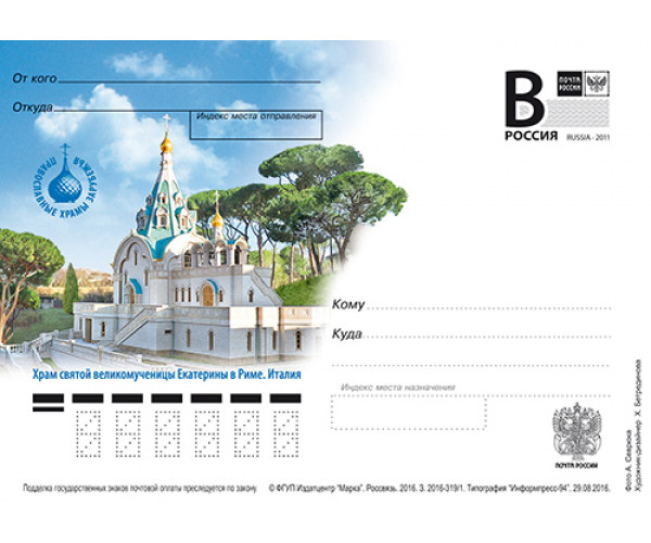 "Храм святой великомученицы Екатерины в Риме". Карточка с литерой "В"