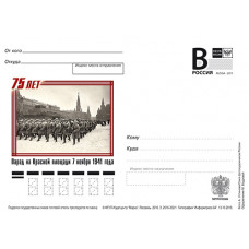 "75 лет параду на Красной площади 7 ноября 1941 г.". Карточка с литерой "В"