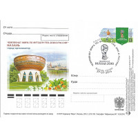 "Чемпионат мира по футболу FIFA 2018 в России™. Казань. Город-организатор". Карточка с оригинальной маркой, гашение "Казань 420000"