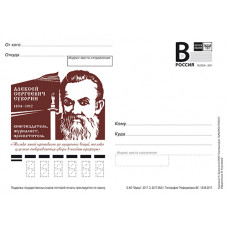 "Москва. Алексей Сергеевич Суворин, книгоиздатель, журналист, просветитель". Карточка с литерой "В"