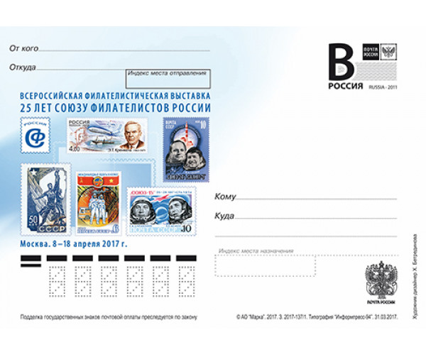 "Всероссийская филателистическая выставка "СФР-25"". Карточка с литерой "В"