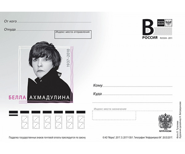 "Белла Ахмадулина, поэтесса". Карточка с литерой "В"