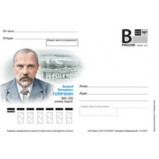 "Василий Прохорович Горячкин, ученый, педагог". Карточка с литерой "В"
