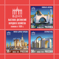 Россия. Достопримечательности Москвы. Выставка достижений народного хозяйства. Блок