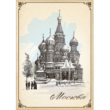 Немаркированная почтовая карточка "Москва. Храм Василия Блаженного"