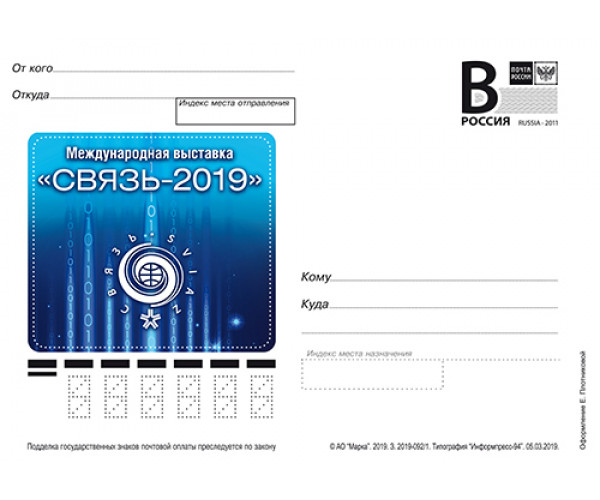 "Международная выставка "Связь-2019". Карточка с литерой "В"