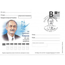"Кабардино-Балкарская Республика. Заслуженный тренер России С.Х. Ниров". Карточка с литерой "В", гашение "Нальчик 360051"