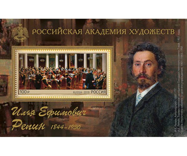 Россия. 175 лет со дня рождения И.Е. Репина, художника. Блок