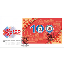 Россия. 100 лет Республике Марий Эл. КПД с гашением "Йошкар-Ола 424000" Россия. 100 лет Республике Марий Эл. КПД с гашением "Йошкар-Ола 424000"