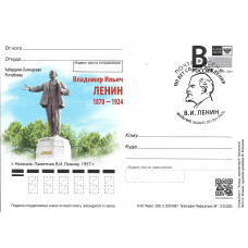 "Кабардино-Балкарская Республика. 150 лет со дня рождения В.И. Ленина". Карточка с литерой "В" с гашением "Нальчик 360051"