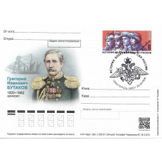"История Вооружённых Сил России. 200 лет со дня рождения Г.И. Бутакова, военного деятеля, флотоводца". Карточка с оригинальной маркой, с гашением "Севастополь 299011"
