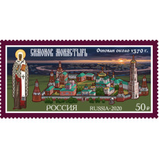Россия. 650 лет Симонову монастырю. Марка Россия. 650 лет Симонову монастырю. Марка