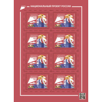 Россия. Национальные проекты России. Здравоохранение. Лист малого формата