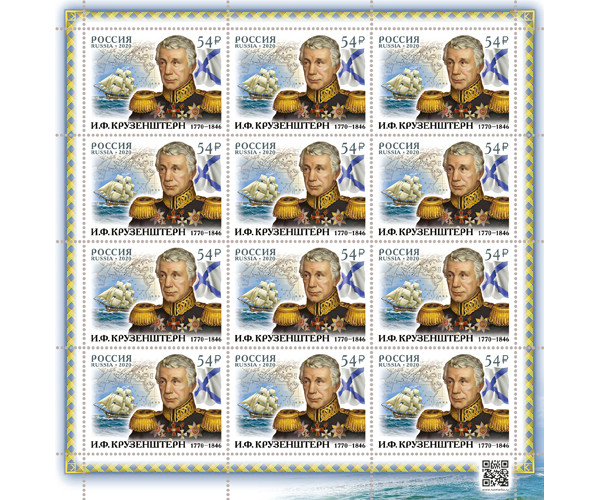 Россия. 250 лет со дня рождения И.Ф. Крузенштерна, мореплавателя. Лист малого формата