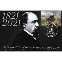 "200 лет со дня рождения Н.А. Некрасова". Картмаксимум с гашением "Санкт-Петербург 191025"