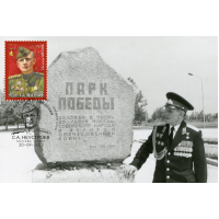 100 лет со дня рождения С.А. Неустроева, Героя Советского Союза. Картмаксимум с гашением "Москва 101000"