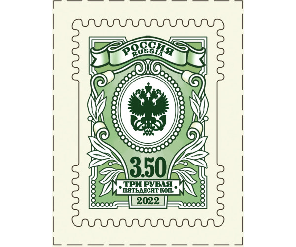 Россия. Тарифная марка "3,50 рубля". Марка