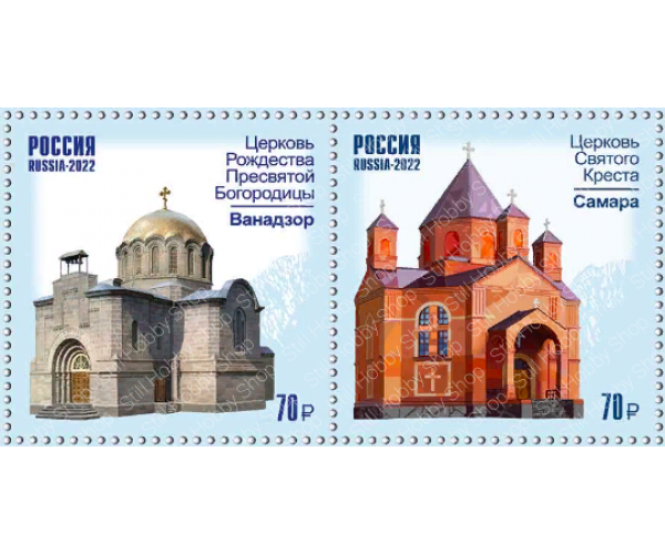 Россия. Совместный выпуск с Арменией. К 30-летию установления дипломатических отношений и 25-летию Договора о дружбе, сотрудничестве и взаимной помощи. Церкви. Сцепка Россия. Совместный выпуск с Арменией. К 30-летию установления дипломатических отношений и 25-летию Договора о дружбе, сотрудничестве и взаимной помощи. Церкви. Сцепка
