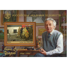 Россия. 100 лет со дня рождения Б.С. Угарова, художника, президента Академии художеств СССР. Блок