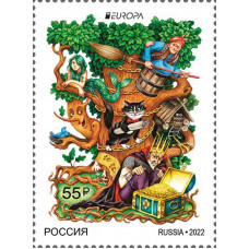Россия. EUROPA CEPT. Истории и мифы. "Лукоморье". Марка