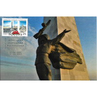 "Регионы. Донецкая Народная Республика. Мемориальный комплекс "Саур-Могила". Картмаксимум с гашением "Донецк 283001"