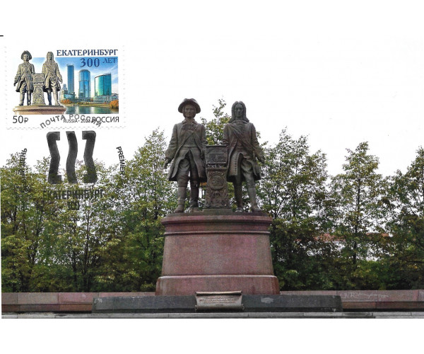 "300-летие Екатеринбурга". Картмаксимум с гашением "Москва 101000"