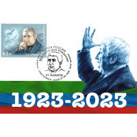 "100 лет со дня рождения поэта Расула Гамзатова". Картмаксимум с гашением "Санкт-Петербург 190000" "100 лет со дня рождения поэта Расула Гамзатова". Картмаксимум с гашением "Санкт-Петербург 190000"