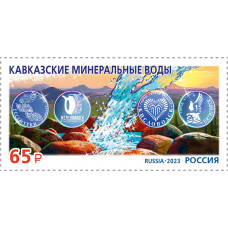Россия. Курорты Северного Кавказа. Кавказские Минеральные Воды. Марка