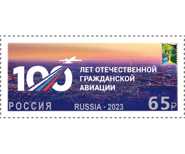 Россия. Совместный выпуск Администраций связи стран-членов РСС. История авиации. 100 лет гражданской авиации России. Марка
