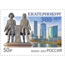 Россия. 300-летие Екатеринбурга. Марка