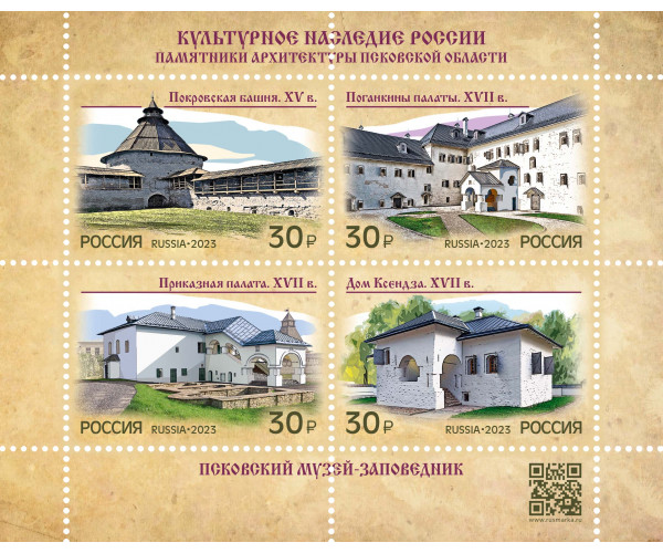 Россия. Культурное наследие России. Памятники архитектуры Псковской области. Блок Россия. Культурное наследие России. Памятники архитектуры Псковской области. Блок