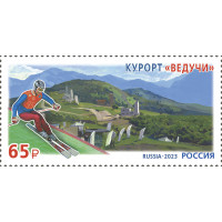Россия. Курорты Северного Кавказа. Курорт "Ведучи". Марка