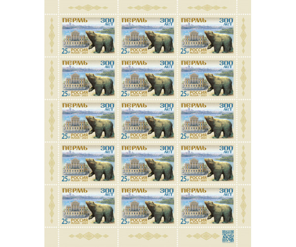 Россия. 300 лет Перми. Лист малого формата