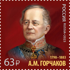 Россия. История российской дипломатии. 225 лет со дня рождения канцлера А.М. Горчакова. Марка