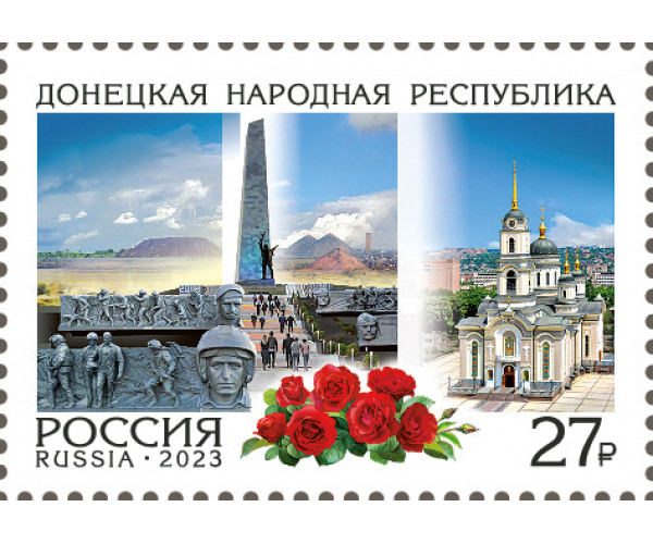 Россия. Регионы. Донецкая Народная Республика. Марка
