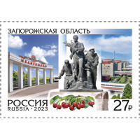 Россия. Регионы. Запорожская область. Марка