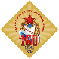 Россия. 100 лет спортивному клубу ЦСКА. Марка