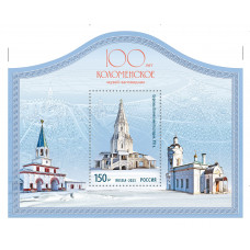 Россия. 100 лет музею-заповеднику "Коломенское". Блок