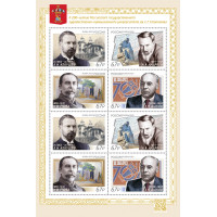 Россия. К 200-летию Российского государственного художественно-промышленного университета им. С.Г. Строганова. Произведения классиков Строгановской школы. Лист малого формата