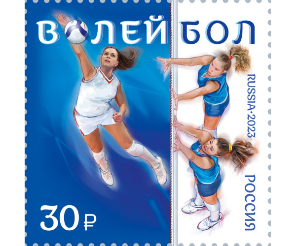 Россия. Виды спорта. Волейбол. Марка