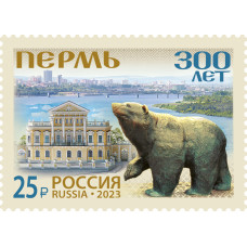 Россия. 300 лет Перми. Марка